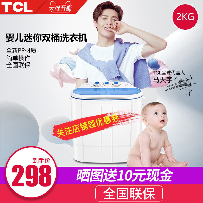 TCL半自动小洗衣机双桶家用双缸双杠双筒小型特价机老式洗天鹅绒|ruв категории большой бытовой техники, стиральная машина - от Buy2taobao.com для оказания профессиональной услуги покупки агента Taobao