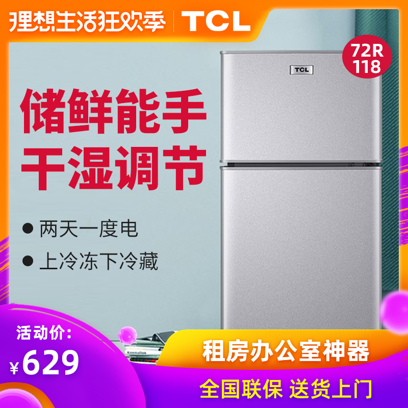 TCL 双门式电冰箱小型冷藏冷冻家用宿舍节能双开门二人世界租房用在类目 大家电, 冰箱中 - 来自Buy2taobao.com提供专业的淘宝代购服务