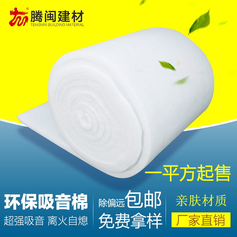 腾闽隔音棉室内家用环保阻燃吸音棉卧室工程装修房门隔音噪音消音|msdalam kategori bahan binaan asas, pemati, penebat kapas - dari Buy2taobao.com untuk memberikan perkhidmatan ejen Taobao profesional membeli