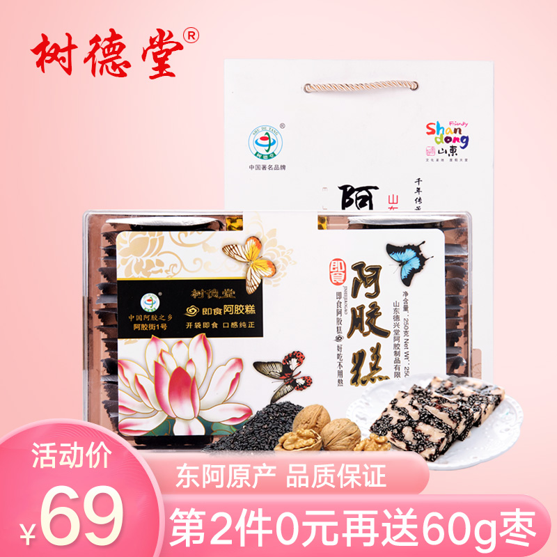 買1贈1即食阿膠糕東阿原産固元糕女士型阿膠固元膏250g在類目 傳統滋補營養品, 阿膠膏方, 阿膠膏/固元膏中 - 來自Buy2taobao.com提供專業的淘寶代購服務