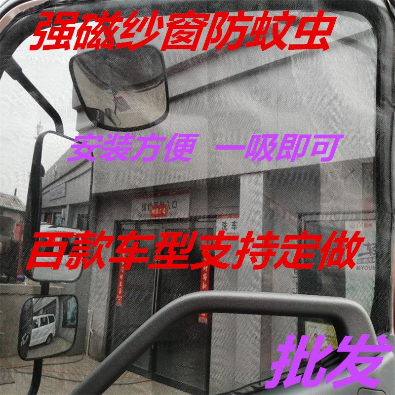 Large trucks Mosquito Mosquito yarn Window screening JAC Siegel K3 K3L K5 K5L K6 Mosquito netsin the Car/Articles/Fitting/Refit , Car Accessories/The jewelry , Car Curtain category - from Buy2taobao.com to provide professional Taobao agent buy service