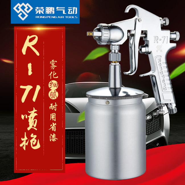 荣鹏R-71喷枪家具汽车高雾化面漆喷枪W-71上壶下壶油漆喷枪1.11.5|ruв категории оборудование/инструменты, ручной инструмент, сварка струей, краскораспылитель - от Buy2taobao.com для оказания профессиональной услуги покупки агента Taobao