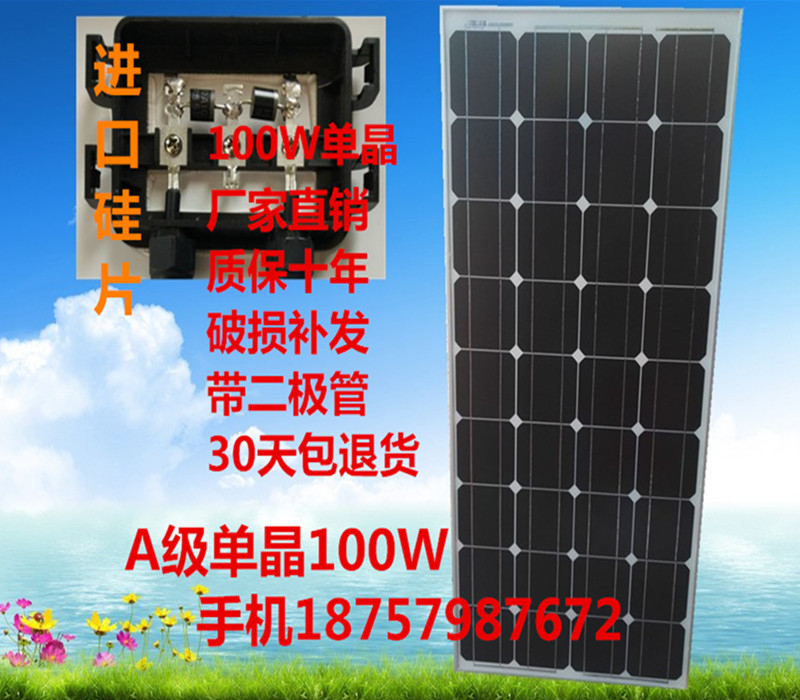 A级100W太阳能电池板单晶硅太阳能发电板100瓦太阳能板家用12V在类目 五金/工具, 太阳能电池, 太阳能电池组件中 - 来自Buy2taobao.com提供专业的淘宝代购服务