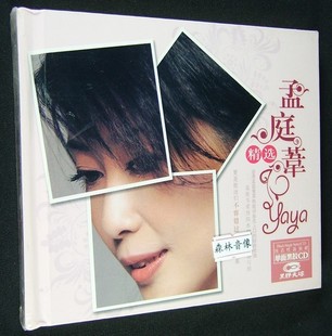 音像店正版汽车载歌碟片光盘流行歌曲唱片孟庭