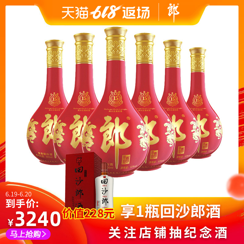 【酒厂自营】郎酒红花郎15 53度酱香型白酒500ml X6瓶 宴席送礼在类目 酒类, 国产白酒中 - 来自Buy2taobao.com提供专业的淘宝代购服务