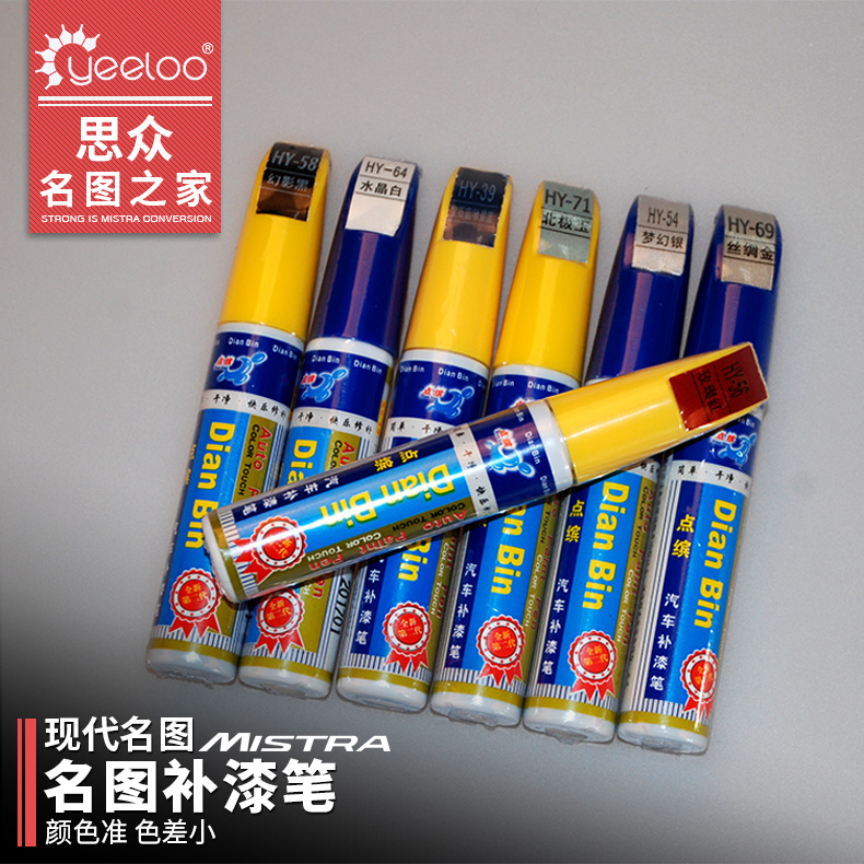 专用于现代名图补漆笔 名图车身划痕刮痕简单快速修复 原车漆色在类目 汽车/用品/配件/改装, 汽车美容/保养/维修, 汽车美容漆/膜/蜡工具, 补漆笔中 - 来自Buy2taobao.com提供专业的淘宝代购服务