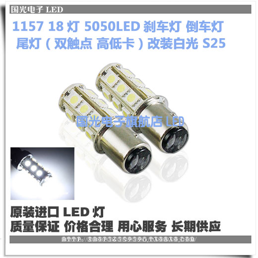 1157 5050LED刹车灯倒车灯尾灯(双触点 高低卡)白光改装高亮|msdalam kategori kereta/artikel/Fitting/Refit, aksesori luar automotif/pemasangan hiasan/melindungi, pemasangan/hiasan, lampu kereta - dari Buy2taobao.com untuk memberikan perkhidmatan ejen Taobao profesional membeli