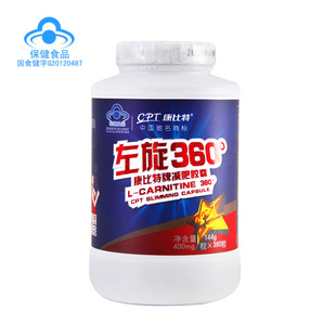  康比特 左旋肉碱360 左旋360 右减 左旋肉减 胶囊 减肥 产品 正品