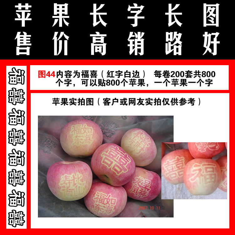 图44福和喜字辰时果贴满百包邮红富士套袋后使用胶带式|ruв категории офисное оборудование/расходные материалы/соответствующие услуги, лента, ППО ленты - от Buy2taobao.com для оказания профессиональной услуги покупки агента Taobao