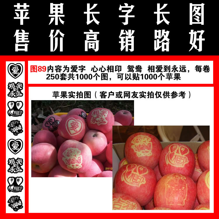 辰时苹果贴字爱情系列图89满百包邮每卷一千个胶带式红富士在类目 办公设备/耗材/相关服务, 胶带, bopp胶带中 - 来自Buy2taobao.com提供专业的淘宝代购服务