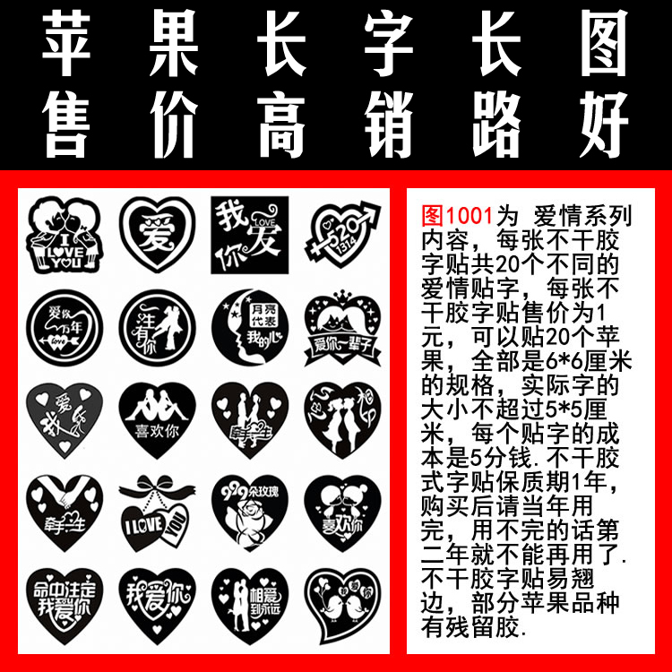 愛情系列內容不幹膠式印刷圖1001每張不同的二十個貼字滿百包郵在類目 電子詞典/電紙書/文化用品, 印刷製品, 其它印刷製品中 - 來自Buy2taobao.com提供專業的淘寶代購服務