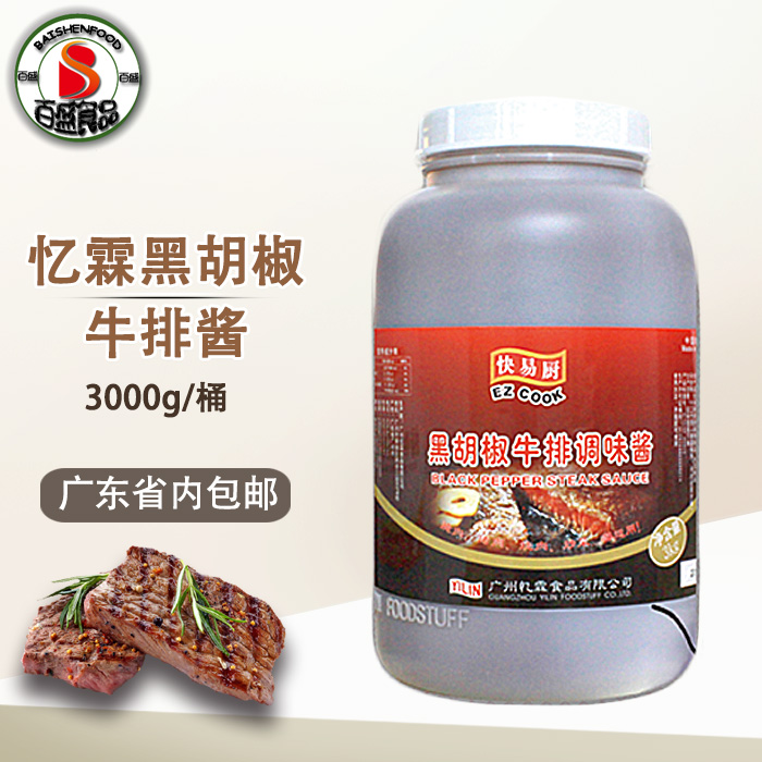Yi Lin Fast and easy black pepper Steak Sauce 3kg Drum steak Sauce Black Pepper Sauce Italy fermented flour pastein the Agri rice/Dried foods/Condiment , Condiment/Jam/Salad , Sauce , Seasoning sauce category - from Buy2taobao.com to provide professional Taobao agent buy service