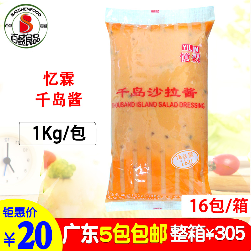 忆霖千岛沙拉酱汉堡薯条酱水果海鲜沙拉酱1kg/包在类目 粮油米面/南北干货/调味品, 调味品/果酱/沙拉, 调味酱, 沙拉/千岛/蛋黄酱中 - 来自Buy2taobao.com提供专业的淘宝代购服务
