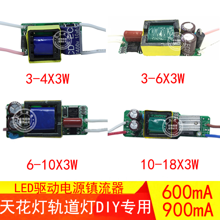 LED恒流驱动1x3w3x3w4x3w6x3w10x3w600mA900mA内置裸板电源镇流器|ruв категории награду материалов, огни освещения, арматура светильника - от Buy2taobao.com для оказания профессиональной услуги покупки агента Taobao