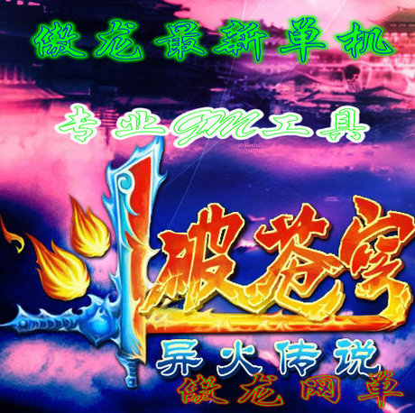 傲龙2013斗破苍穹2单机版 商业绿色服务端 G