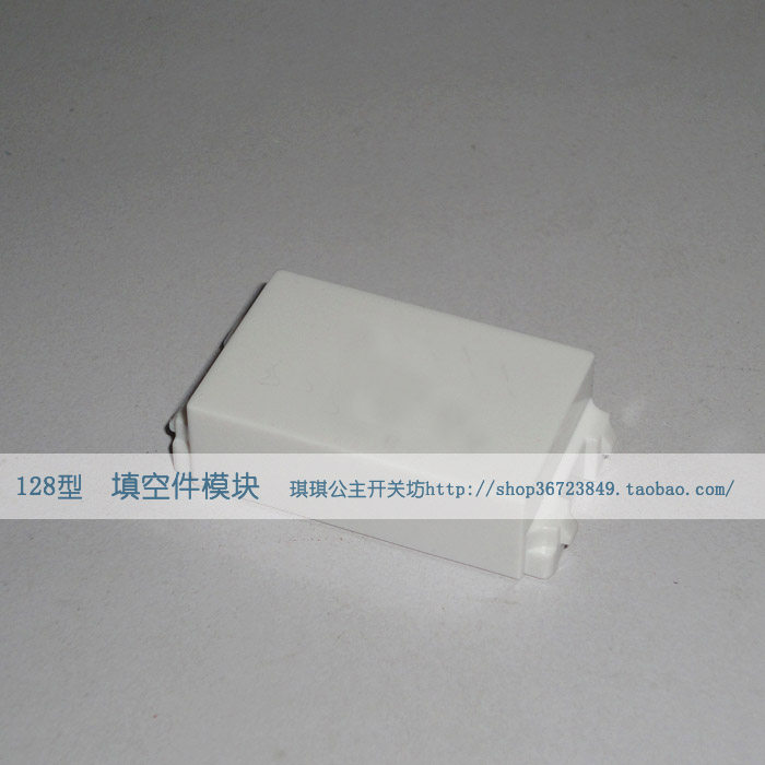 128型 填空件 地插/开关面板填空件 尺寸2.3*3.5