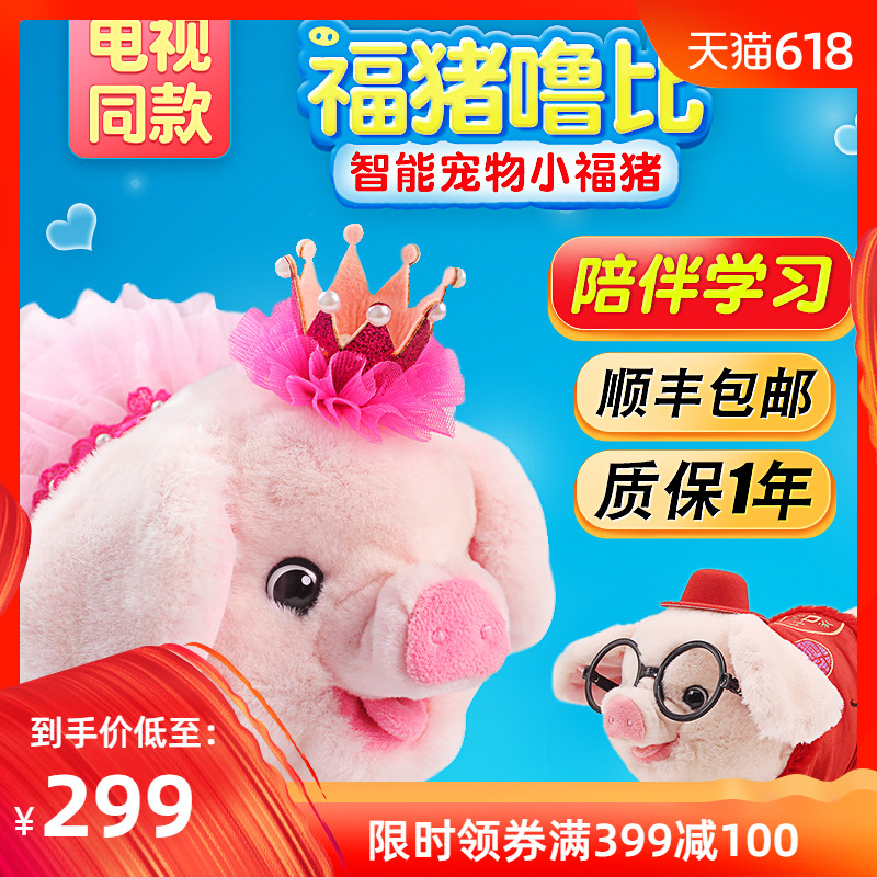 艾妮芬特福猪噜比智能仿真萌宠毛绒玩具猪年吉祥物儿童生日礼物|ruв категории игрушка/коляска/головоломка/блоки/модель, плюшевые игрушки - от Buy2taobao.com для оказания профессиональной услуги покупки агента Taobao