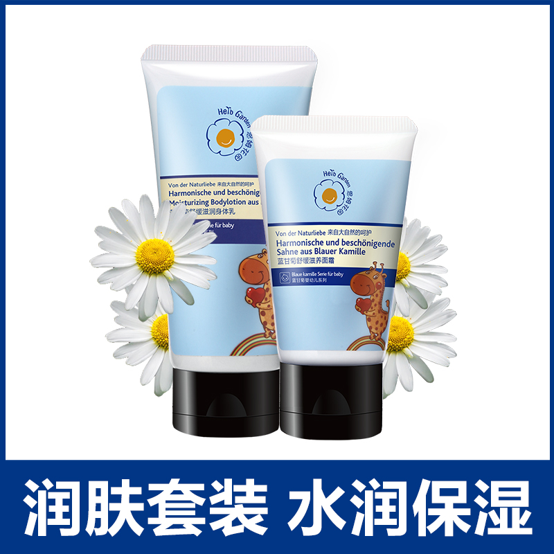 恩姆花园蓝甘菊面霜+身体乳套装日护型 减少湿痒频次保湿滋润套组|msdalam kategori lampin/Xihu/makan/push pelarik, Mandi produk penjagaan kulit bayi, krim pelembab - dari Buy2taobao.com untuk memberikan perkhidmatan ejen Taobao profesional membeli