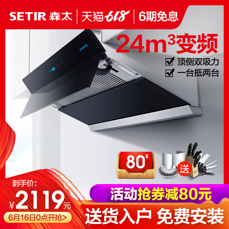 Setir/森太 CXW-200-B871Q吸抽油烟机顶吸侧吸式壁挂式抽烟机家用在类目 大家电, 厨房大电, 油烟机中 - 来自Buy2taobao.com提供专业的淘宝代购服务