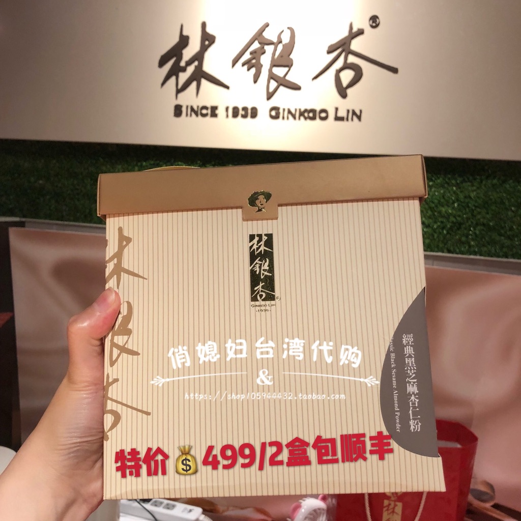 台湾直邮包邮专柜正品林银杏经典黑芝麻杏仁粉600g无糖冲泡亮白在类目 咖啡/麦片/冲饮, 天然粉粉食品中 - 来自Buy2taobao.com提供专业的淘宝代购服务