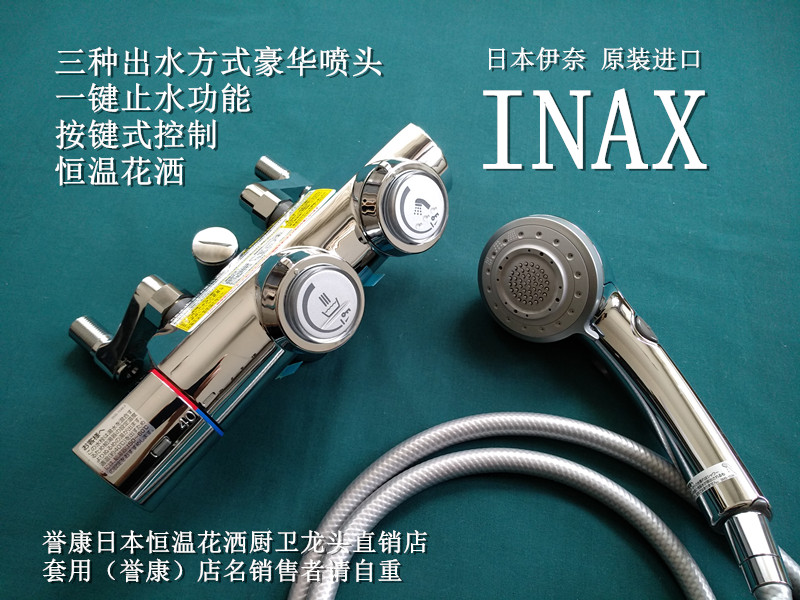 日本原廠制造伊奈inax恒溫花灑豪華高端按鍵式控制純銅淋浴龍頭在類目 家裝主材, 衛浴用品, 衛浴龍頭, 淋浴花灑龍頭(套裝)中 - 來自Buy2taobao.com提供專業的淘寶代購服務