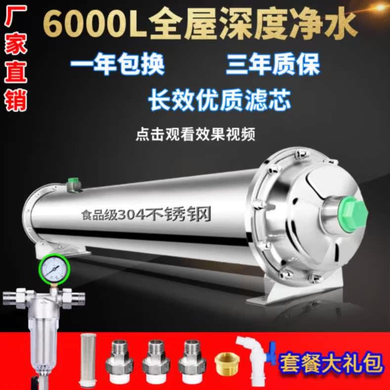 濾水器接水管不鏽鋼淨水器工廠過濾水戶外超濾機管道式入戶總水管在類目 廚房電器, 淨水器中 - 來自Buy2taobao.com提供專業的淘寶代購服務