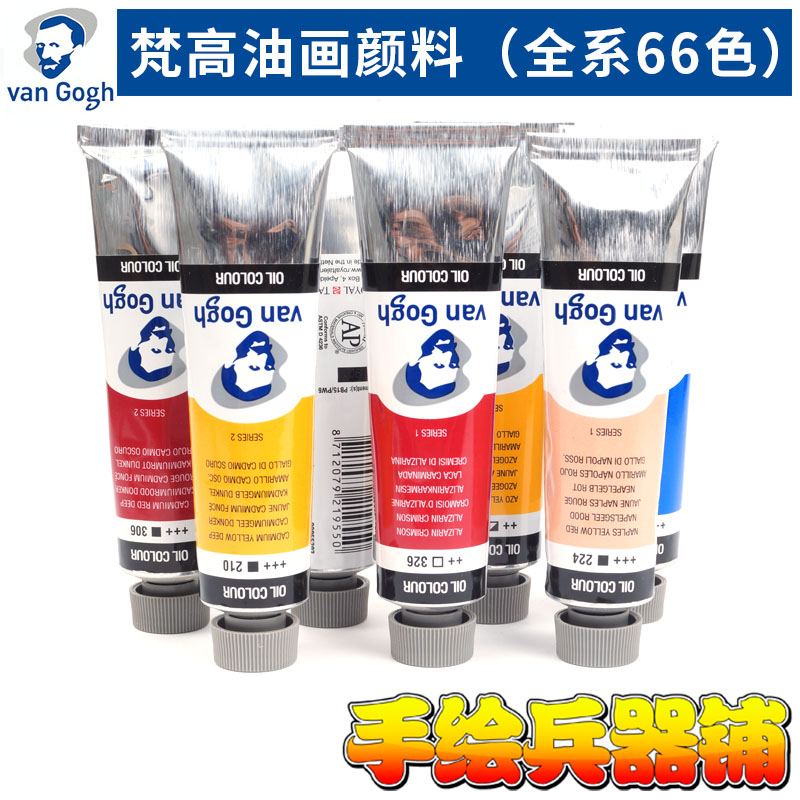 荷兰泰伦斯VanGogh凡高油画颜料进口梵高油画颜料40ml/管全系66色|ruв категории электронный словарь/электрический бумажных книг/канцелярские принадлежности, рисовальный прибор/живописи материалов/каллиграфия товаров, масляные краски - от Buy2taobao.com для оказания профессиональной услуги покупки агента Taobao