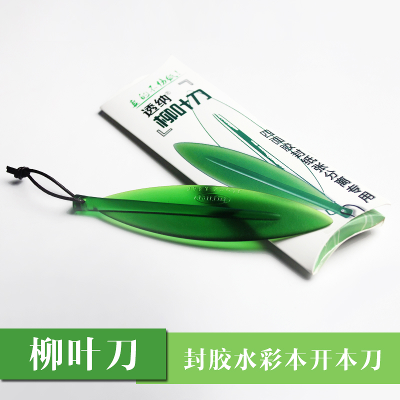 国产 柳叶刀 四面封胶水彩本 专用裁纸刀 拆信刀 不伤纸开胶工具|msdalam kategori Kamus elektronik/buku kertas elektronik/alat tulis, alat lukisan/kayu dicat/bekalan Calligraphy, penindih kertas - dari Buy2taobao.com untuk memberikan perkhidmatan ejen Taobao profesional membeli