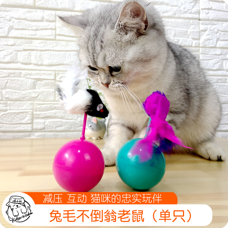 猫玩具兔毛不倒翁老鼠 猫咪小耗子玩具 成幼猫逗猫玩具球 逗猫棒在类目 宠物/宠物食品及用品, 猫/狗玩具, 其它玩具中 - 来自Buy2taobao.com提供专业的淘宝代购服务