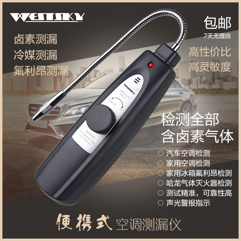 汽车空调冷媒检测仪卤素氟利昂电子检漏仪制冷剂探测高灵敏度在类目 五金/工具, 仪器仪表, 气体探测仪中 - 来自Buy2taobao.com提供专业的淘宝代购服务