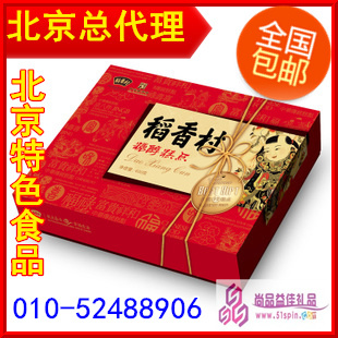  限时 全国包邮！稻香村糖醇糕点礼盒600g 北京特色食品 年货礼盒