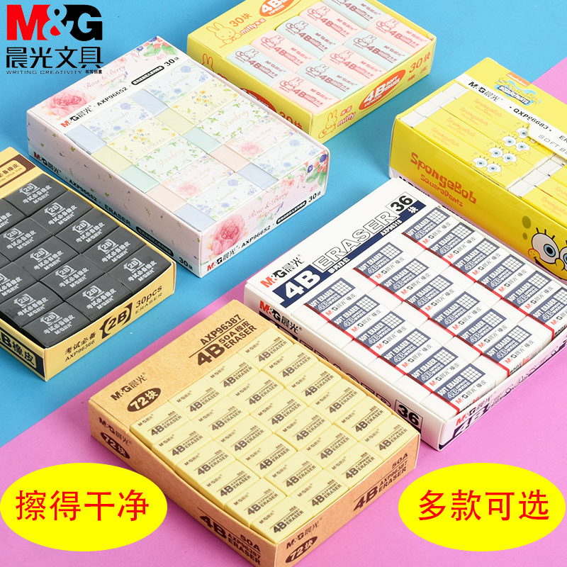 晨光橡皮 4b橡皮2b卡通儿童学生考试绘画办公创意美术专用橡皮擦|msdalam kategori Kamus elektronik/buku kertas elektronik/alat tulis, bekalan sekolah setiap hari, pemadam - dari Buy2taobao.com untuk memberikan perkhidmatan ejen Taobao profesional membeli