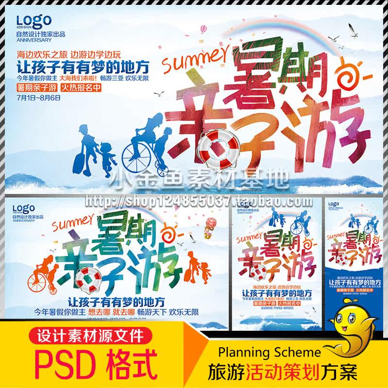 DM660暑期夏令营全家旅游亲子游活动策划方案DM宣传单海报PSD素材在类目 商务/设计服务, 设计服务, 设计素材/源文件中 - 来自Buy2taobao.com提供专业的淘宝代购服务