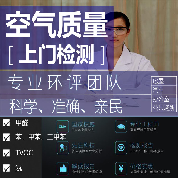 上海杭州蘇州武漢甲醛檢測上門專業環境檢測空氣治理檢測甲醛上門在類目 裝修設計/施工/監理, 裝修檢測治理(新), 裝修污染檢測, 空氣質量檢測中 - 來自Buy2taobao.com提供專業的淘寶代購服務