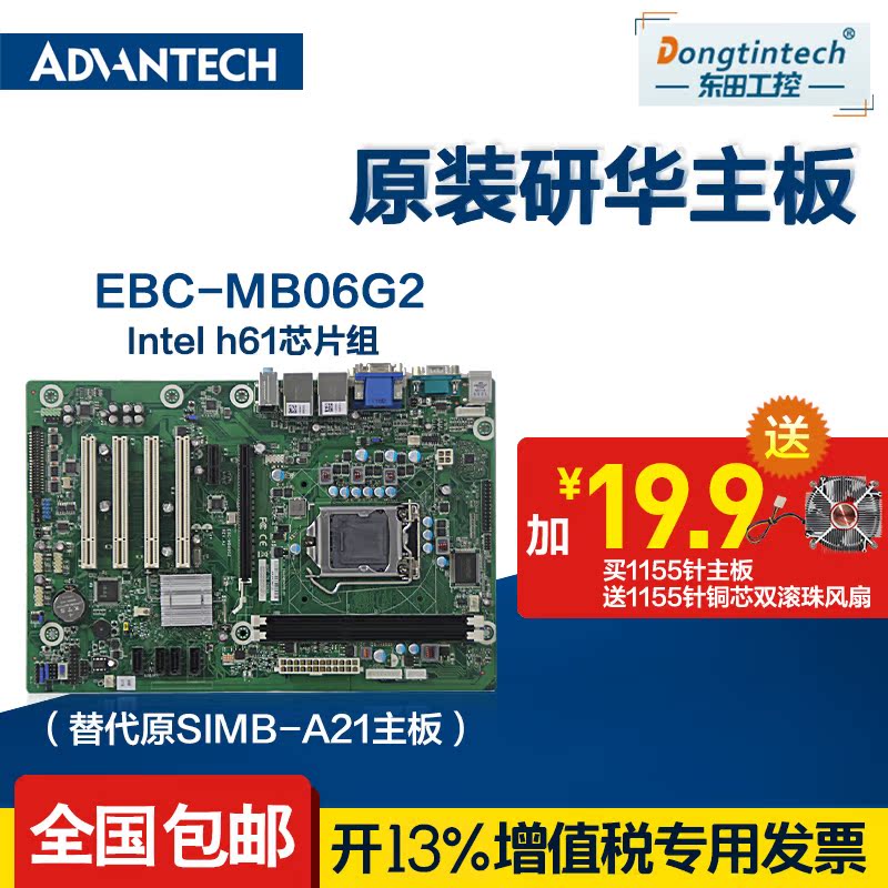 brand new Advantech IPC 610 a main board EBC-MB06G2 Replace SIMB-A21 Two-year warranty H61 Chipsetin the Computer Hardware/Monitor/Computer Peripherals , Motherboard category - from Buy2taobao.com to provide professional Taobao agent buy service