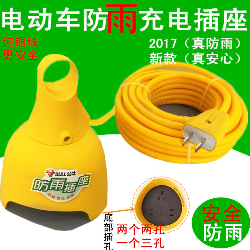 公牛插板带线防雨电动车充电延长线插座拖线接线板20米长线插排10