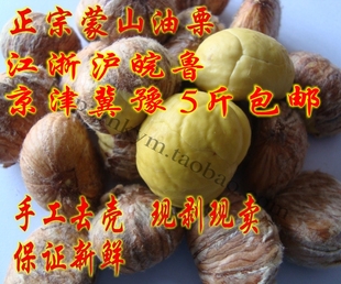  沂蒙山手工去壳现剥新鲜生栗子仁 生栗仁 板栗仁 甘栗仁5斤起包邮