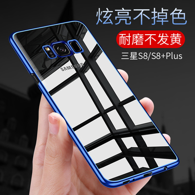 三星S8手机壳S8 plus保护套全包防摔S8+透明电镀S7edge男女硬新款