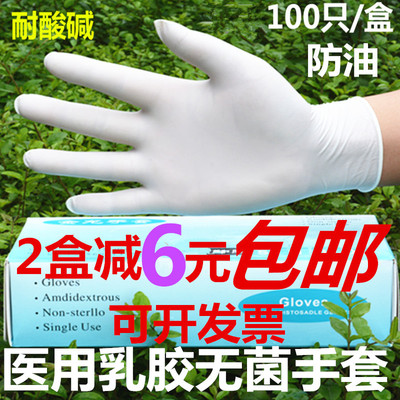 一次性橡胶乳胶餐饮检查手术实验耐酸碱工业防油劳保塑胶手套包邮