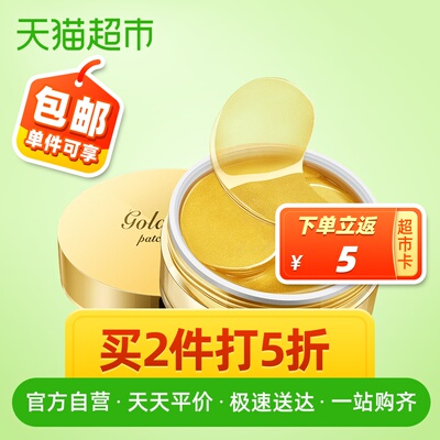 梵西贵妇黄金眼膜贴补水去淡化细纹眼袋黑眼圈紧致抗皱眼贴膜正品