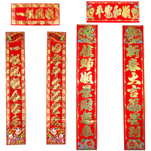  仕彩 经济实惠款对联 春节新年用品 门联门贴画 彩色对联