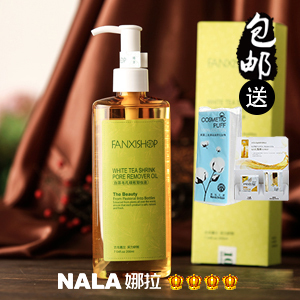  包邮NALA正品凡茜卸妆油 水/乳/液 白茶毛孔细致200ml 温和快速