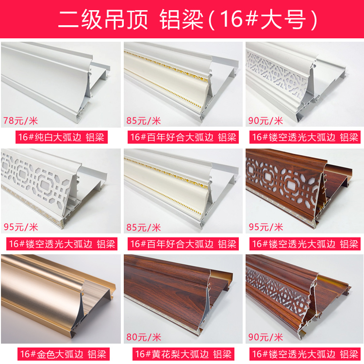 集成吊頂二級鋁梁 透光發光镂空半吊複式錯層加高鋁梁型材 包郵在類目 家裝主材, 集成吊頂, 配件模塊, 收邊條中 - 來自Buy2taobao.com提供專業的淘寶代購服務