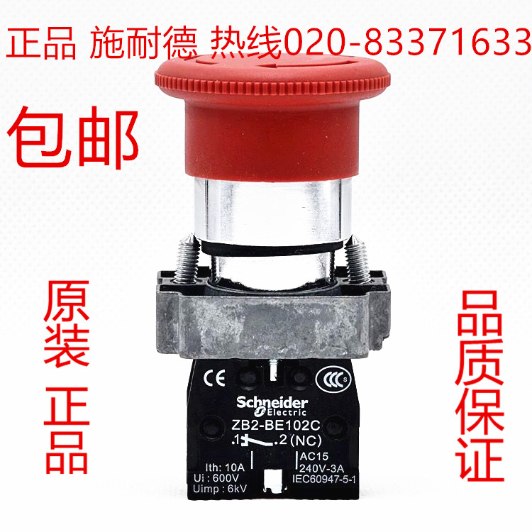 正品施耐德急停按钮开关22mm急停开关 XB2BS542C 1常闭ZB2-BE102C|msdalam kategori elektronik/Electrician, lain - dari Buy2taobao.com untuk memberikan perkhidmatan ejen Taobao profesional membeli