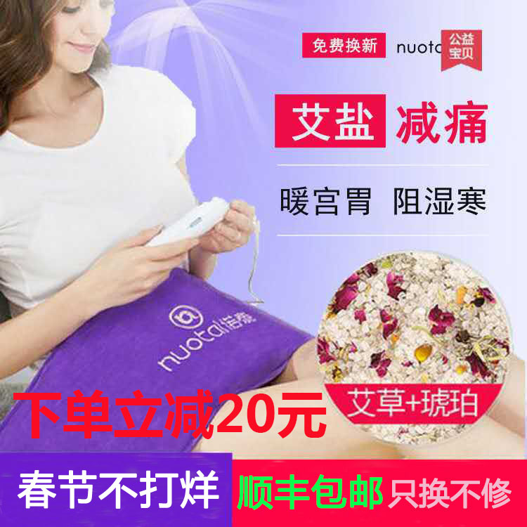 诺泰海盐热敷包电加热盐袋大粒粗盐理疗带护腰部家用艾灸包暖宫在类目 个人护理/保健/按摩器材, 家用保健器材, 保健护具(护腰/膝/腿)中 - 来自Buy2taobao.com提供专业的淘宝代购服务
