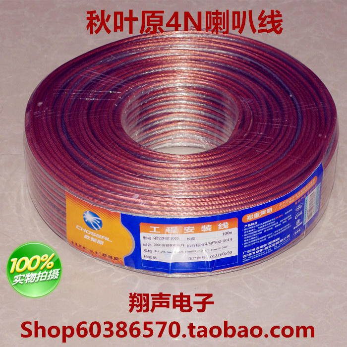 200C 金银铜喇叭线 4N无氧铜 音响发烧喇叭线 1米价格在类目 影音电器, 影音家电配件, 线材中 - 来自Buy2taobao.com提供专业的淘宝代购服务