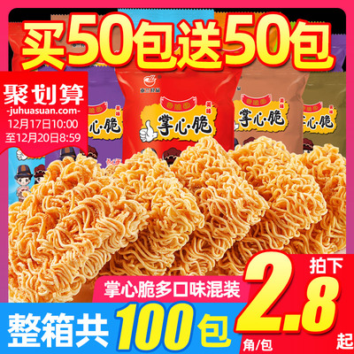 亚兰食品掌心脆干脆面整箱装充饥夜宵方便面干吃面休闲小吃小零食