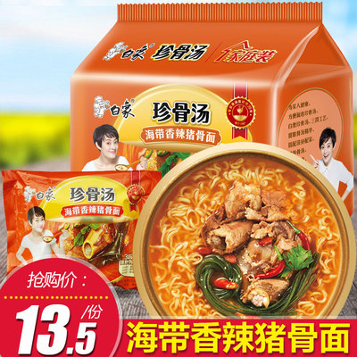 白象珍骨汤海带香辣猪骨面115g*5包方便面速食家庭装水煮泡面包邮