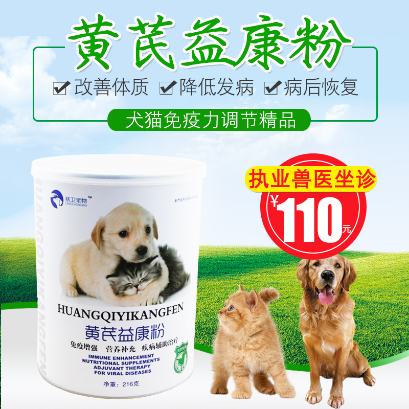 慈卫黄芪益康粉预防治疗犬瘟细小抗病毒宠物感冒药 增强疫苗效果|ruв категории животное/Животное питание и принадлежностей, кошка/собака медицинских товаров - от Buy2taobao.com для оказания профессиональной услуги покупки агента Taobao