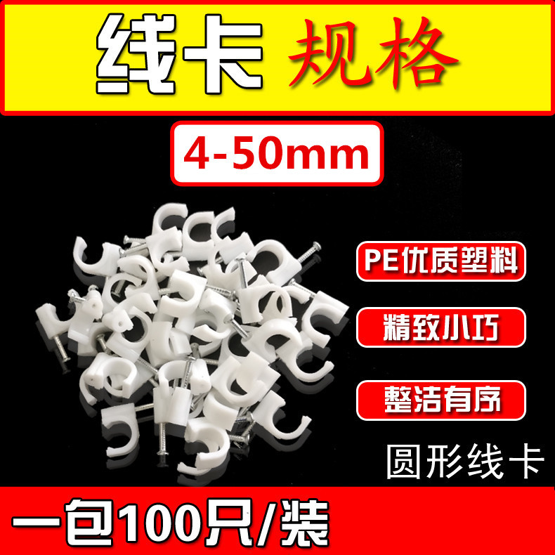 线卡子电线墙面固定理线器钢钉线卡塑料线管卡扣卡钉网线钉子墙钉在类目 五金/工具, 紧固件, 钉中 - 来自Buy2taobao.com提供专业的淘宝代购服务